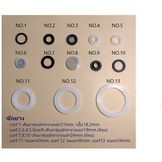ซีลยางสำหรับอุปกรณ์ประปา (แพ็ค 5 วง)