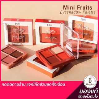 NEE CARA MINI FRUITS EYESHADOW PALETTE  นีคารา อายแชโดว์ เครื่องสำอาง อายแชโดว์ N319