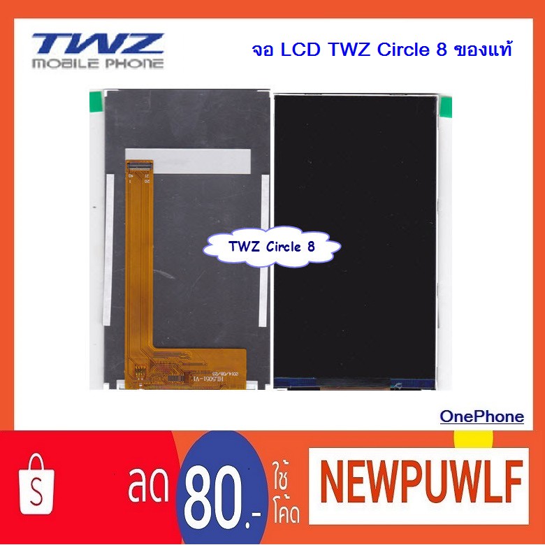 จอ LCD TWZ Circle 8 ของแท้