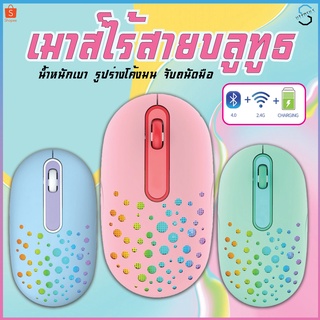 PAE-1121 เมาส์ไร้สาย เมาส์บลูทูธ เมาส์ 2.4G BT4.0/BT5.0 เมาส์บลูทูธไร้สาย