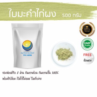 ใบมะคำไก่ผง 500 กรัม 69 บาท &lt; ราคาส่งสอบถาม &gt; ผงใบมะคำไก่ / "อยากลงทุนสุขภาพ นึกถึงสมุนไพรท่าพระจันทร์"