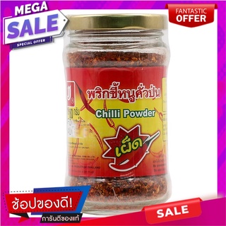 บางช้างพริกขี้หนูป่นขวด 80กรัม เครื่องปรุงรสและเครื่องเทศ Bangchang Chili Powder 80 grams