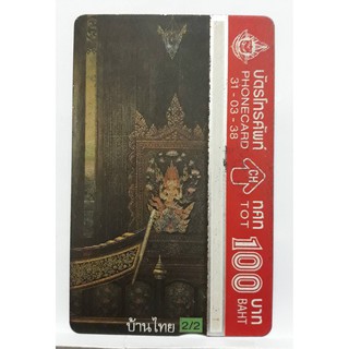 s86 ของสะสมบัตรเติมเงินมือถือ บัตรโทรศัพท์ใช้แล้ว ลายตามภาพ