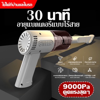 เครื่องดูดฝุ่นในรถยนต์ 9000Pa car vacuum เครื่องดูดฝุ่นไร้สาย