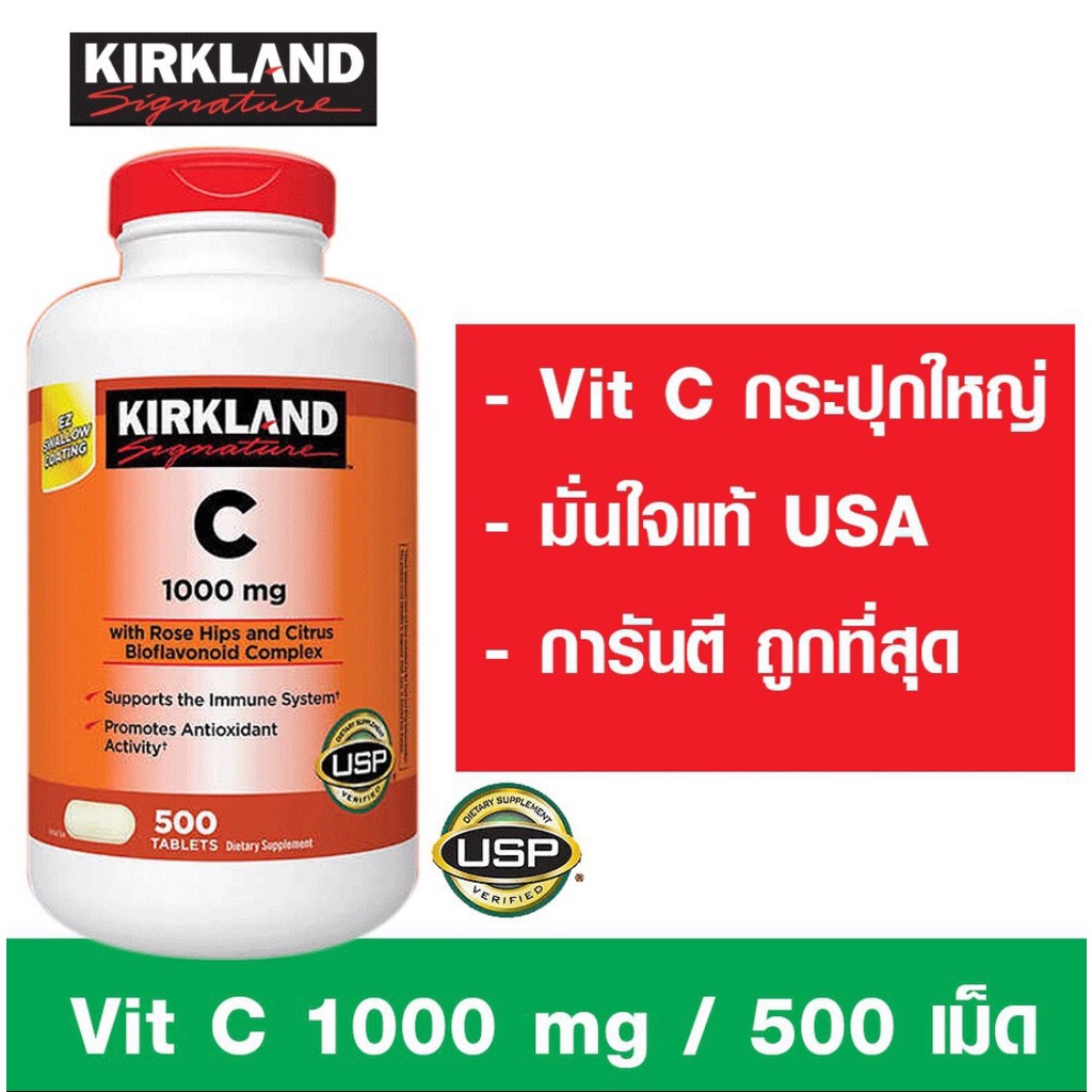 Kirkland Signature Vitamin C 1000 Mg 500 Tablets ว ตาม นซ เค กแลนด ราคาท ด ท ส ด