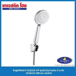 Englefield K-76232X-CP ชุดฝักบัวสายอ่อน 3 ระดับ (หัวฝักบัว 100 มม.) รุ่น ไพน์