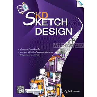 หนังสือ Sketch Design