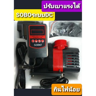 ปั๊มประหยัดไฟSOBO SF-20000 ถึง 12000 กินไฟน้อย