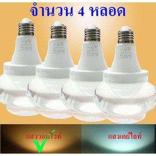 หลอดไฟไล่ยุง NPS Warm White (แสงหลอดใส้) LED E27 14W จำนวน  4 หลอด