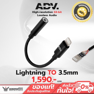 ตัวแปลง ไป 3.5mm ADV. ACCESSPORT LITE L  Audio Adapter