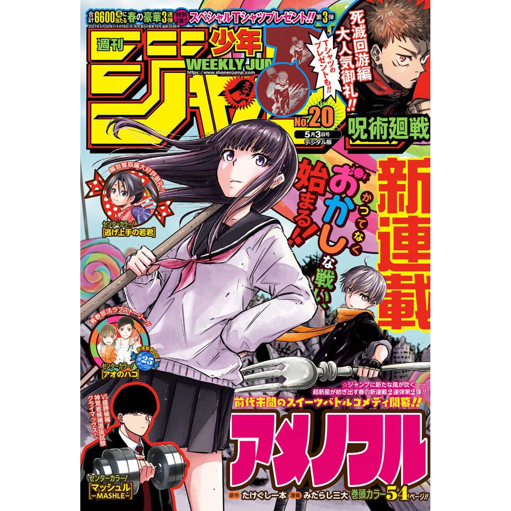 Weekly Shonen Jump May 3 2021 No.20
