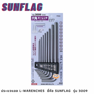 ประแจแอลหกเหลี่ยม Hex Key Wrench  ยี่ห้อ Sunflag No. 3009