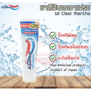 🔥พร้อมส่ง!!🔥ยาสีฟัน Aquafresh รส clear Menthol ขนาด 160g. ช่วยป้องกันฟันผุ,ป้องกันเหงือกอักเสบ,ระงับกลิ่นปาก