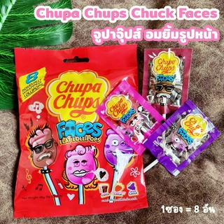 ใหม่! Chupa chups chuck faces อมยิ้มจูปาจุ๊ปส์รูปหน้า (8ชิ้น/ซอง)