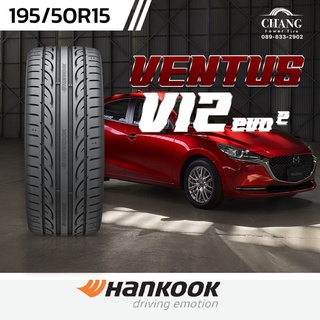 195/50R15 รุ่นVENTUS V12 evo2 ยี่ห้อHANKOOK