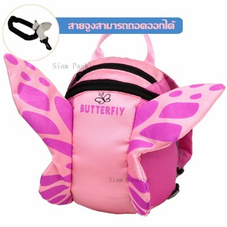 Kids Care กระเป๋าเป้เด็กลายน่ารักพร้อมสายจูง (Butterfly)