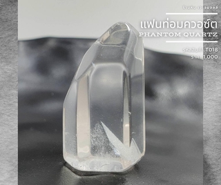 แฟนท่อมควอซ์ต Phantom Quartz T018