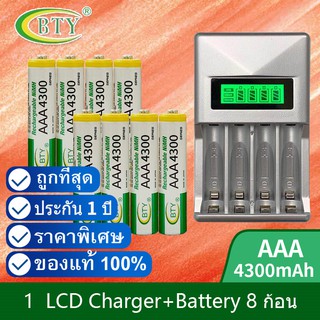 LCD เครื่องชาร์จ Super Quick Charger + BTY ถ่านชาร์จ AAA 4300 mAh NIMH Rechargeable Battery (8 ก้อน)