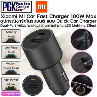 Xiaomi Car Charger Fast Charger 100W ชาร์จได้ 2 Port พร้อมกัน พร้อมแสดงไฟปรับสถานะ