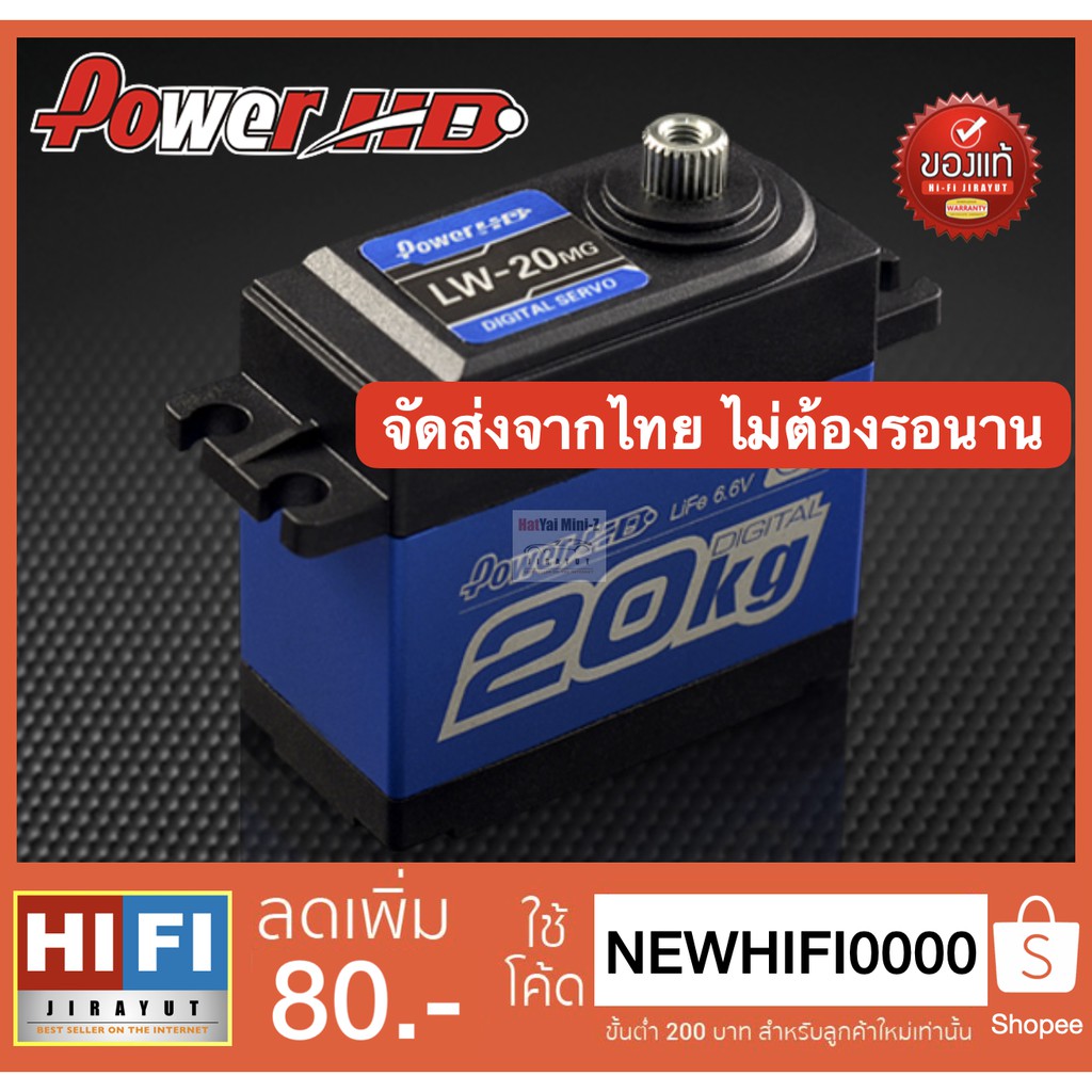 Power HD LW20MG Digital Servo Waterpoof ip67 มั่นใจ ร้านนี้ ของแท้ 100