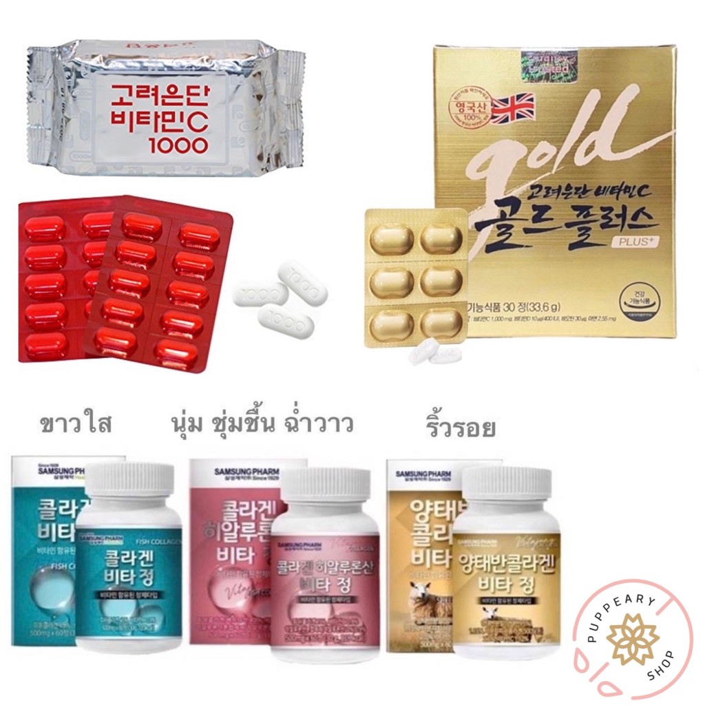 ( แท้/พร้อมส่ง ) KOREA EUNDAN VITAMIN C 1000 MG 60 เม็ด (อึนดันเงิน/อันดองทอง/คอลลาเจนปลา)