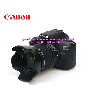 ฮูด Canon EF-S 18-55mm f/3.5-5.6 IS USM, EF-S 18-55mm f/3.5-5.6 IS II, EF 28-80mm f/4-5.6 , USM , II USMตรงรุ่น มือ 1