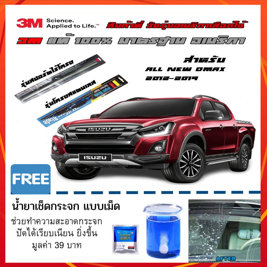 ใบปัดน้ำฝน All-New ISUZU D-MAX 1.9 ปี 2012 - 2019  ก้านปัดน้ำฝน 3M ปัดแนบสนิทกับกระจก ปัดน้ำฝนได้ดีเ