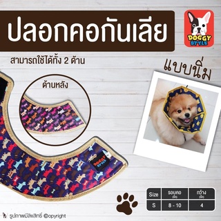 Doggy Style ปลอกคอกันเลีย แบบนิ่ม ลายหมา สีน้ำเงิน size S รอบคอ 8-10 นิ้ว กว้าง 4 นิ้ว โดย Yes pet shop