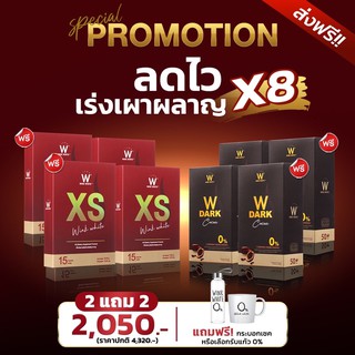 (โปร 1 แถม 8) XS 4 โกโก้ 4 แก้วชง 1 (แถมส่งฟรี)