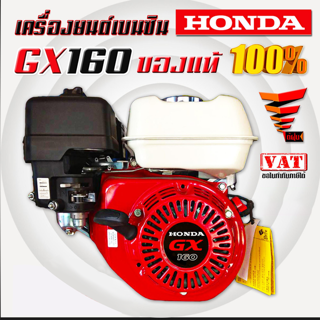 เครื่องยนต์เบนซิน HONDA GX160 ของแท้ 100%