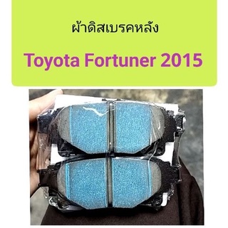 ผ้าดิสเบรคหลัง Toyota Fortuner 2015