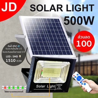 JD 500W ไฟโซล่าเซล แสงสีเหลือง แสงสีขาว solar light ไฟสปอตไลท์ พร้อมส่งรีโมท