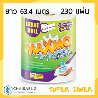 Maxmo Giant Roll Multipurpose Tissues แม๊กซ์โม่ ไจแอนท์ โรล กระดาษอเนกประสงค์ 63.4 เมตร x 230 แผ่น