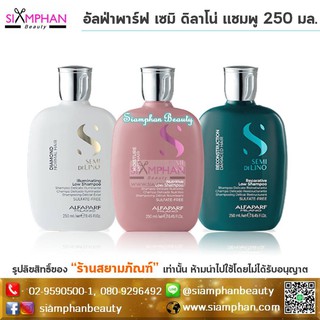 🔥แท้💯%🔥 อัลฟ่าพาร์ฟ เซมิ ดิ ลิโน่ โลว์ แชมพู 250 มล. Alfaparf Semi Di Lino Low Shampoo 250ml.