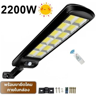 โคมไฟโซล่าเซล SSMM LED 2200 W แสงขาว โคมไฟถนน Spotlight Led ไฟโซลาร์เซลล์ สปอร์ตไลท์ Solar Cell  สปอตไลท์ SOLAR LIGHT