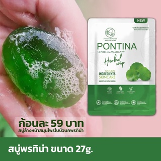 สบู่ใบบัวบกพรทิน่า PONTINA สบู่ล้างหน้าใบบัวบก พรทิน่า สูตรลดความมัน ลดสิวทุกชนิด ผิวอักเสบ แพ้สาร 27g.