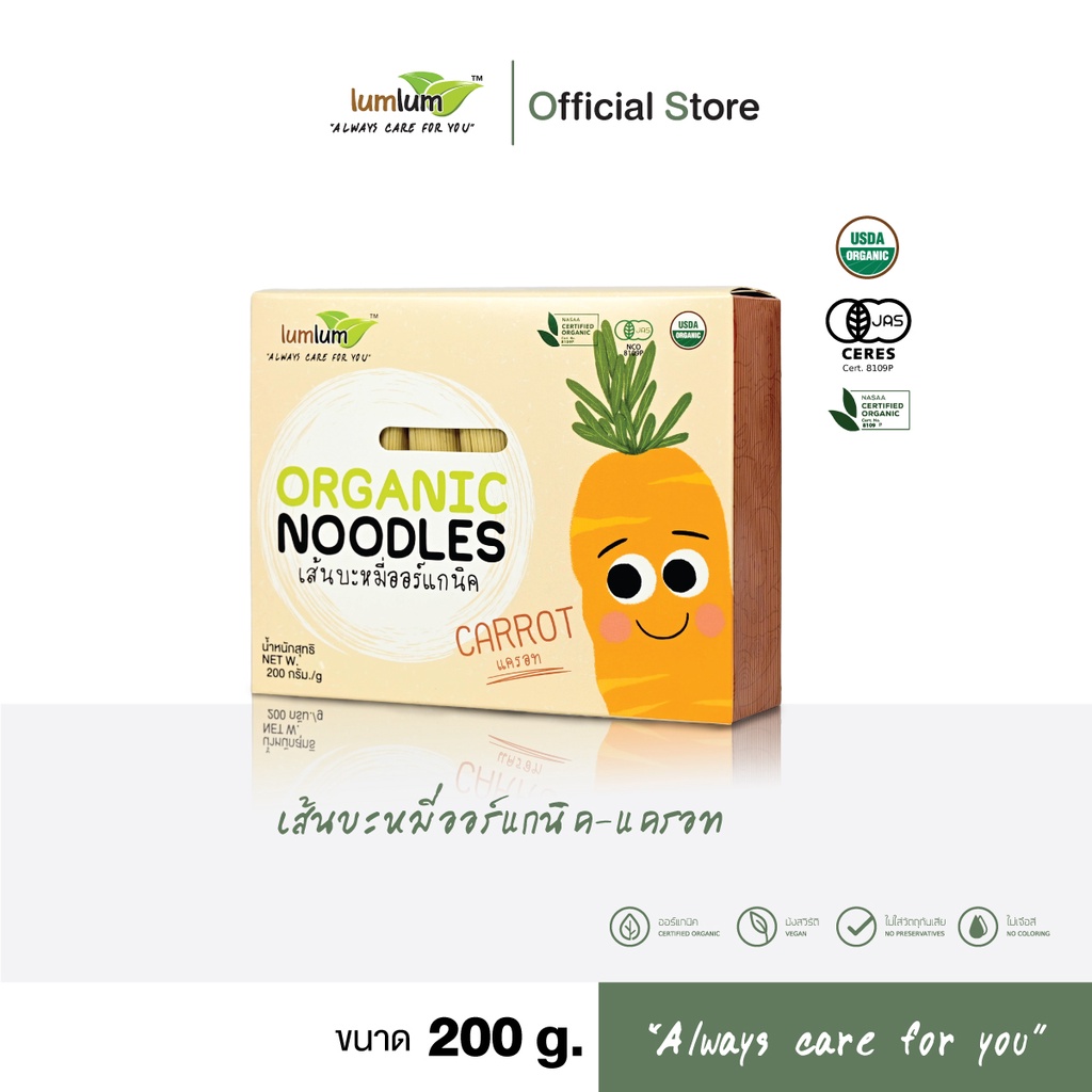 LUMLUM Organic Noodles-Carrot มาม่า บะหมี่ กึ่งสำเร็จรูป ออร์แกนิค-แครอท 200g.