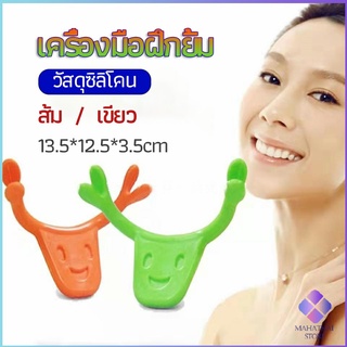 MahaThai เครื่องมือฝึกยิ้ม สำหรับฝึกยิ้ม อุปกรณ์ สำหรับฝึกยิ้ม 2 สี smile training tool