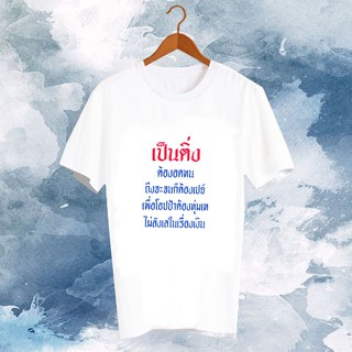 สั่งทำ เสื้อยืด Fanmade เสื้อแฟนเมด เสื้อยืดคำพูด ติ่งเกาหลี เสื้อแฟนคลับ เสื้อยืดล้อเลียน เสื้อยืดติ่ง FCB17-20