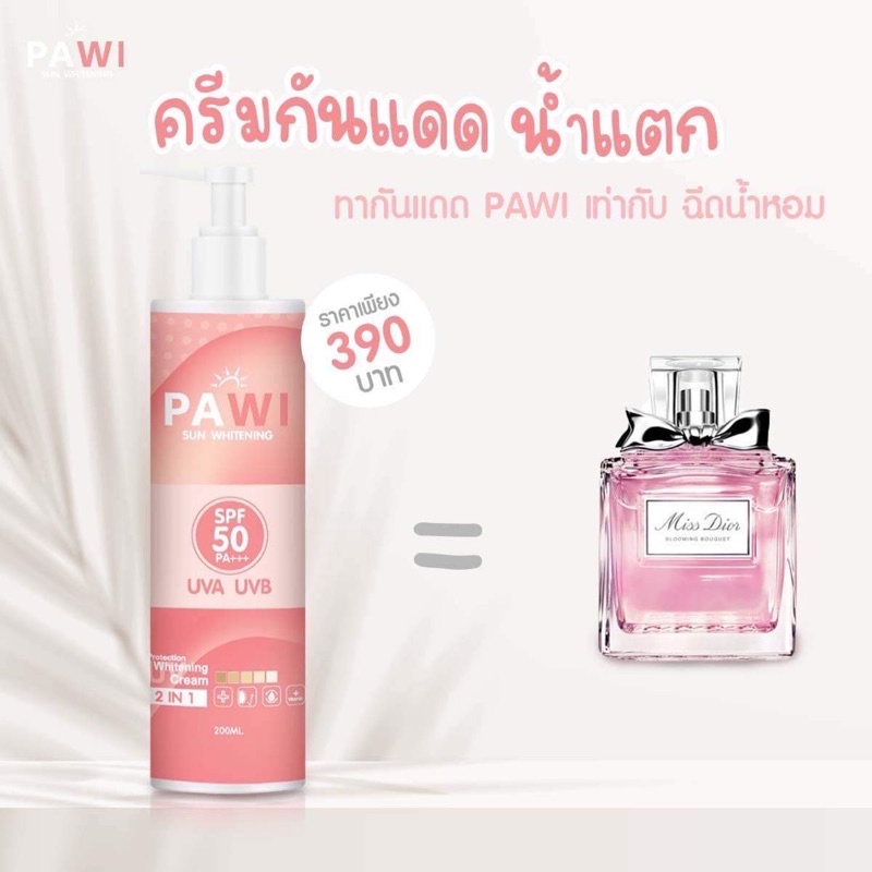 ครีมกันแดดน้ำแตกPAWI