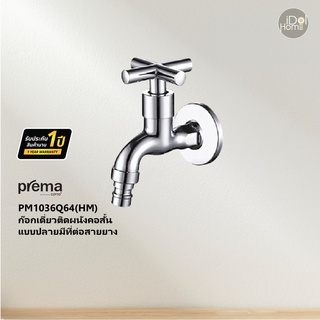 Prema(พรีมา) PM1036Q64(HM) ก๊อกเดี่ยวติดผนังคอสั้นแบบปลายมีที่ต่อสายยาง