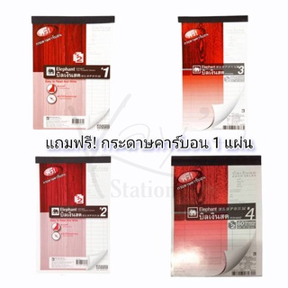 สมุดบิลเงินสดตราช้าง เบอร์ 1,2,3,(Elephant)ขายเป็นเล่ม