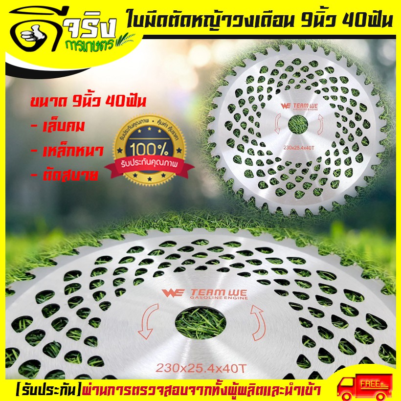 (ใบวงเดือนสีทอง 10*40ฟัน ) ติดเล็บคาร์ไบด์ ขนาด10นิ้ว ใบมีดตัดหญ้า ใบมีดวงเดือน 40ฟัน ใบหนาฟันคมแข็งแรง Byดีจริงการเกษตร