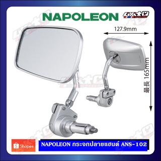 Napoleon กระจกปลายแฮนด์ รุ่น ANS-102 สีเงิน (make in JP)