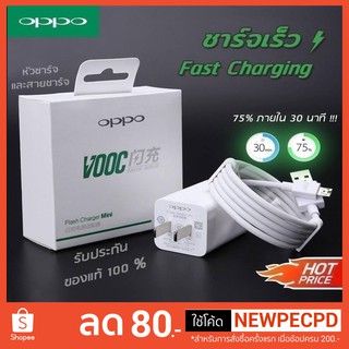 ชุดชาร์จOPPO VOOC (AK779) หัวชาร์จ+สายชาร์จ OPPO VOOC Flash Charger Mini Flash Data Line Mini