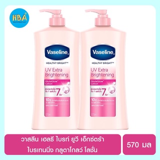 [ส่งฟรี] Vaseline UV Extra Brightening วาสลีนเฮลธีไบรท์ ยูวีเอ็กซ์ตร้าไบรเทนนิ่ง โลชั่น ขนาด 570 มล แพ็ค 2 ขวด