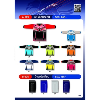 เสื้อกีฬา พิมพ์ลาย แขนยาว คอกลม ผ้าไมโครไฟเฟอร์ FLY HAWK (A925)