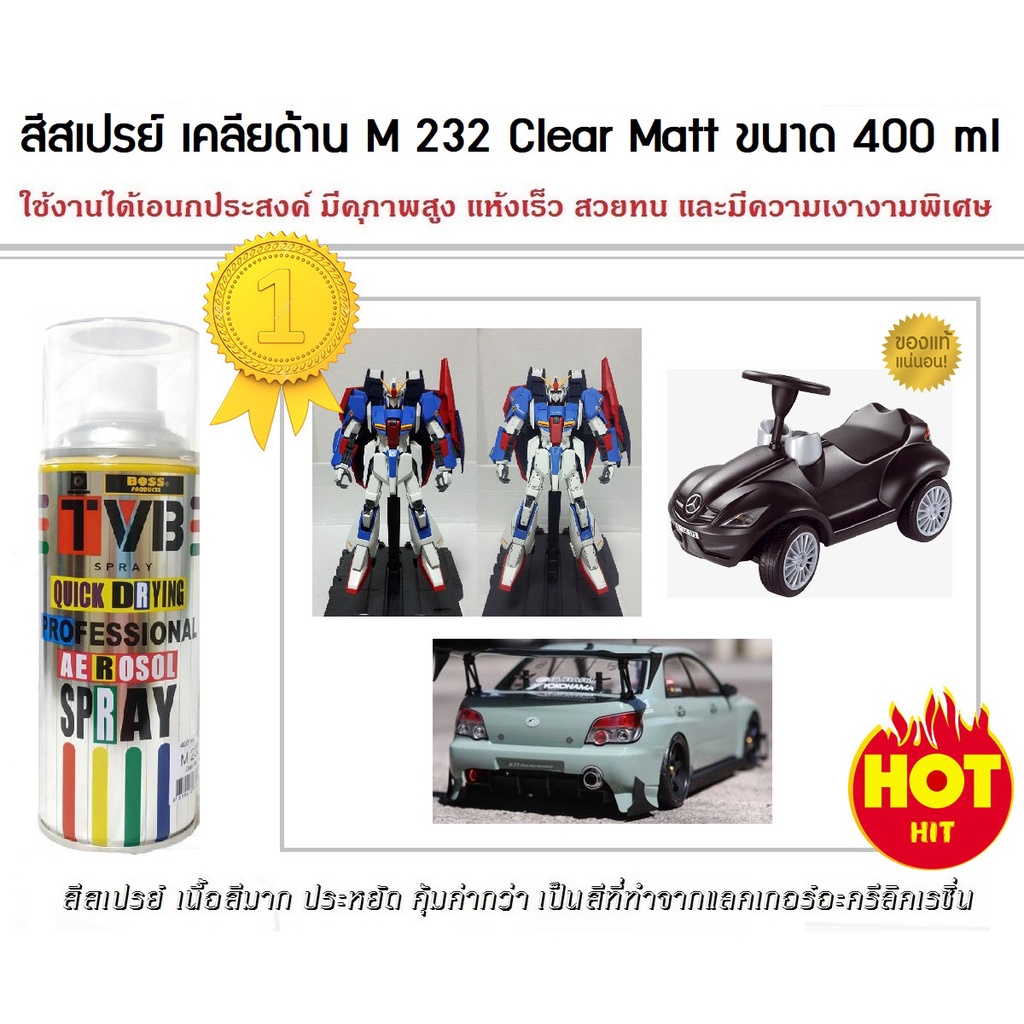 สีสเปรย์ สีเคลียด้าน เคลือบด้าน M 232 Clear Matt ขนาด 400 ml ใช้งานได้อเนกประสงค์ ของตกแต่งบ้าน งานโ