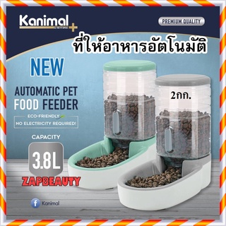 KANIMAL ที่ให้อาหาร อัตโนมัติ 3.8ลิตร /จุ2กก.สีเขียว😎 (ชามแมว ชามสุนัข ที่ให้อาหารสัตว์เลี้ยง ที่ให้อาหารออโต้