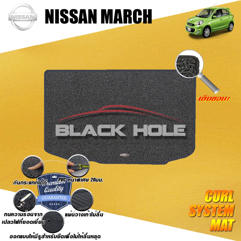 Nissan March 2013-ปัจจุบัน (Trunk ชุดที่เก็บสัมภาระท้ายรถ) พรมไวนิลดักฝุ่น (เย็บขอบ) Blackhole Curl System Mat Edge